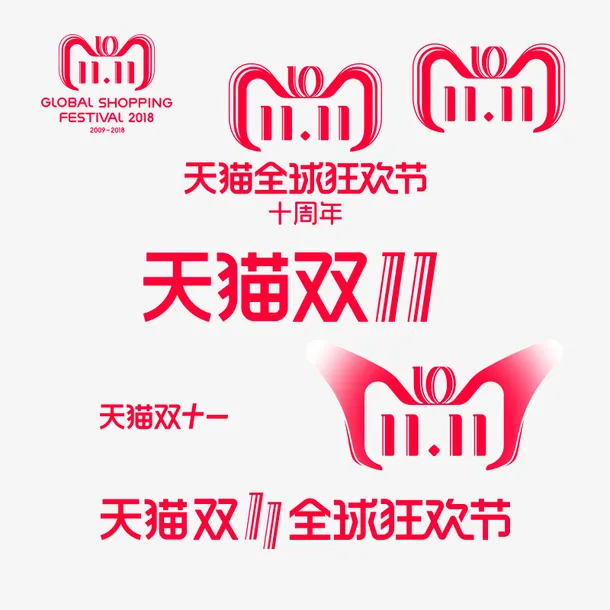 天猫双11LOGO免抠