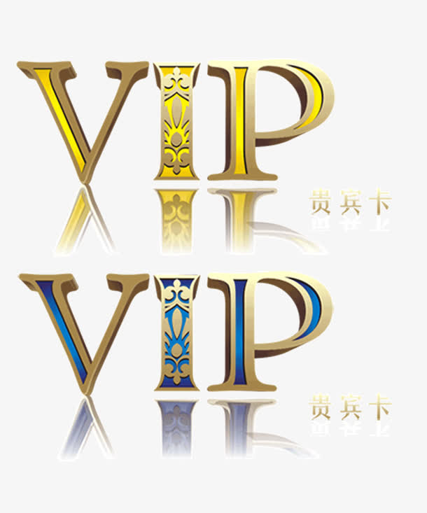 vip会员卡模板免抠