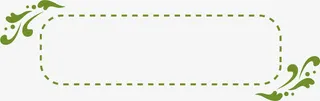 边框绿色虚线免抠