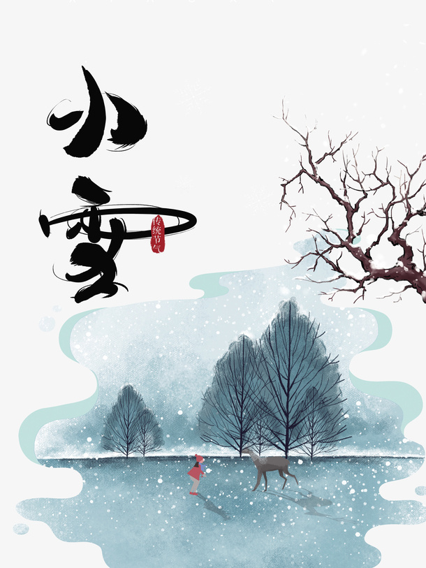 冬天小雪雪花手绘人物鹿树枝免抠