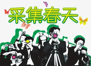 采集春天主题摄影大赛免抠