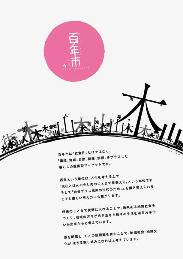 百年市免抠