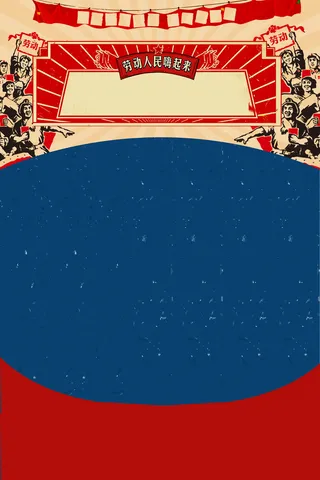 五一 劳动节日psd分层banner高清