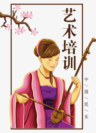 艺术培训二胡中国民乐免抠