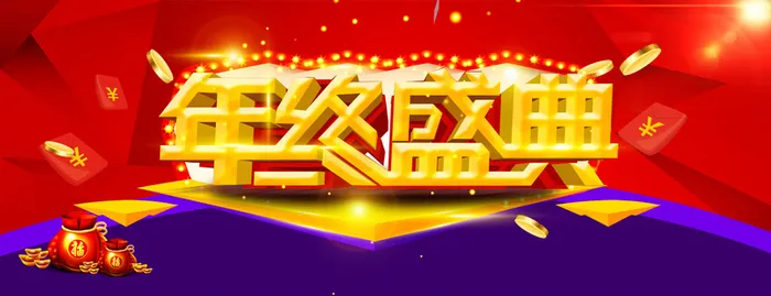 年终盛典金融海报高清