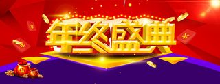 年终盛典金融海报高清