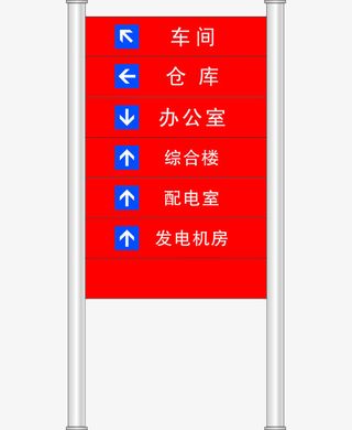 方向指示牌免抠
