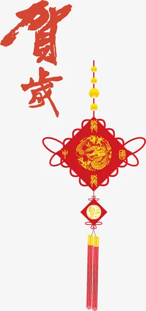 贺岁中国结大年初一素材免抠