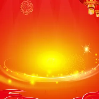 普天同庆背景高清