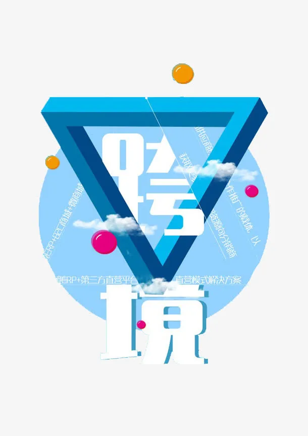 跨境电子商务交易免抠