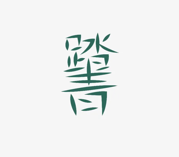 春天踏青文字标题免抠