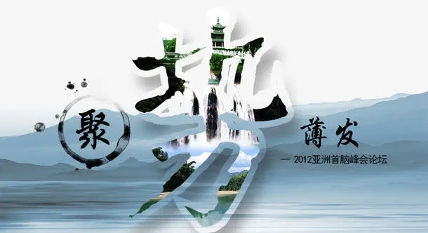 中国风山水免抠