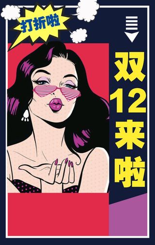 双十二购物狂欢节H5背景高清