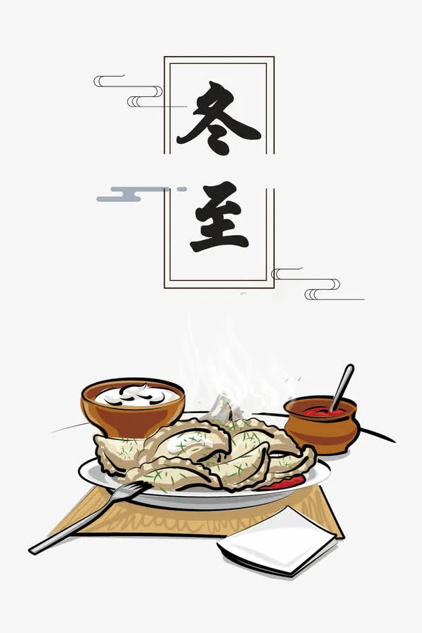 高清冬至吃饺子下载免抠