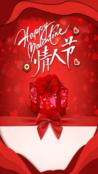 情人节简约红色情人节海报H5背景高清