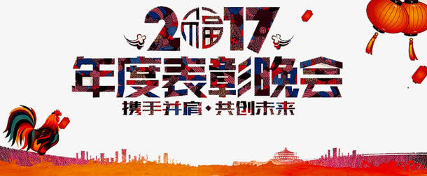 年度表彰晚会免抠