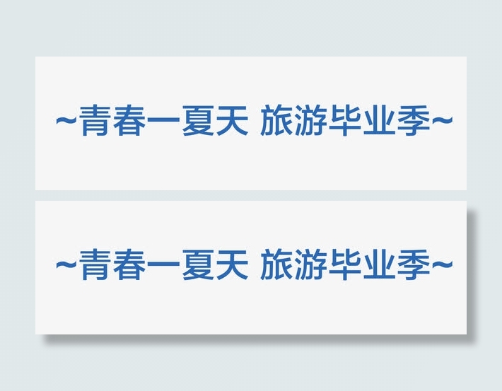 青春旅游文案免抠