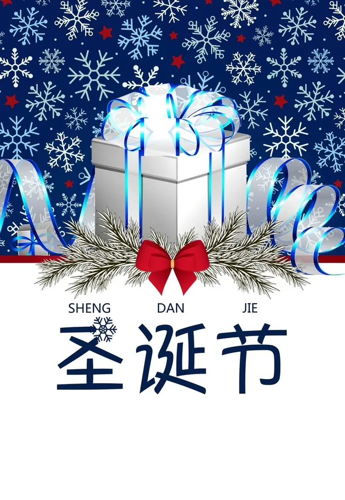 大气圣诞快乐促销海报高清
