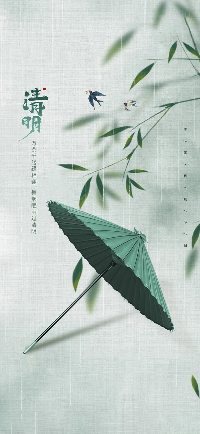 清明、二十四节气、中国风高清