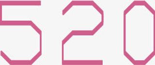 520抽象设计丝带情人节字体免抠