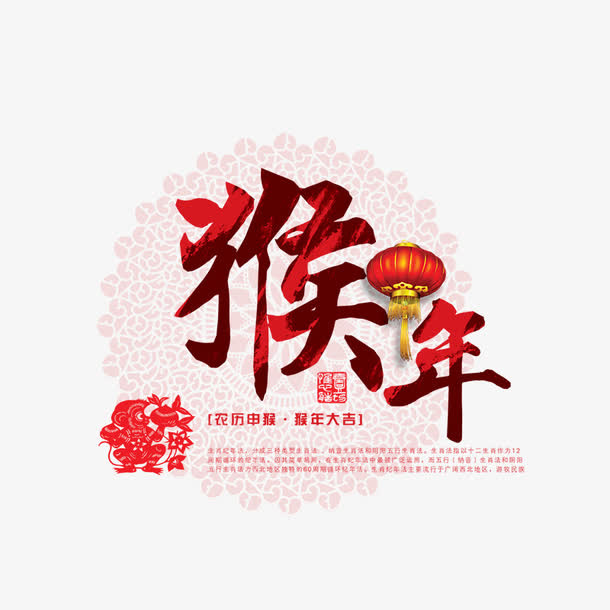 猴年标题免抠