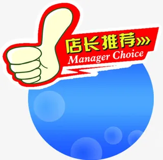 手绘红色店长推荐标签免抠