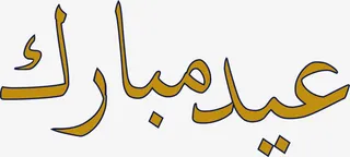 金色花纹图案免抠