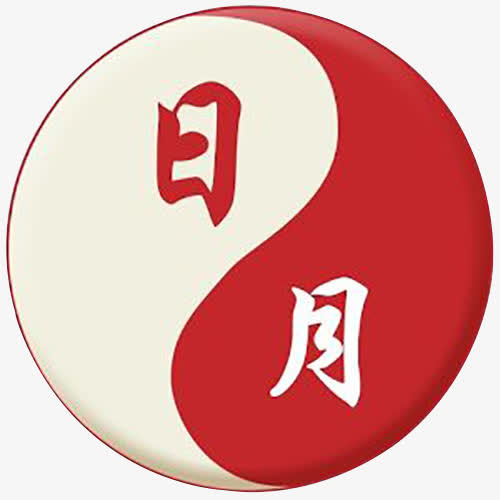 八卦日月图免抠