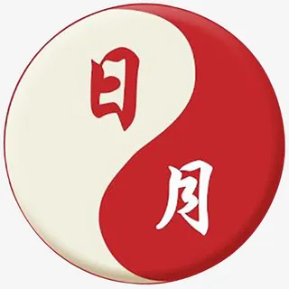 八卦日月图免抠 八卦日月图免抠