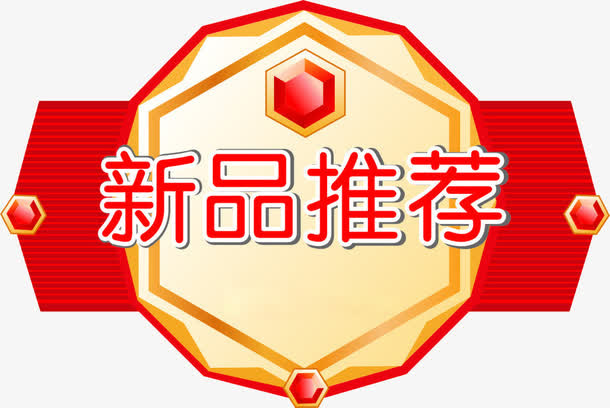 红底新品推荐艺术字标签免抠