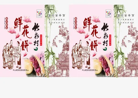 鲜花饼少女心手拎袋展开图免抠