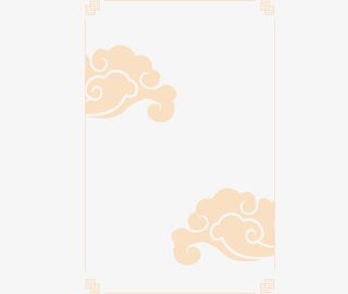 粉色中国风边框腾云免抠