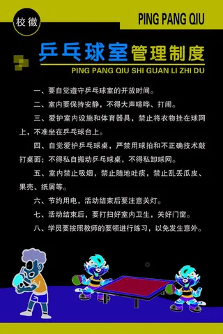 乒乓球室免抠