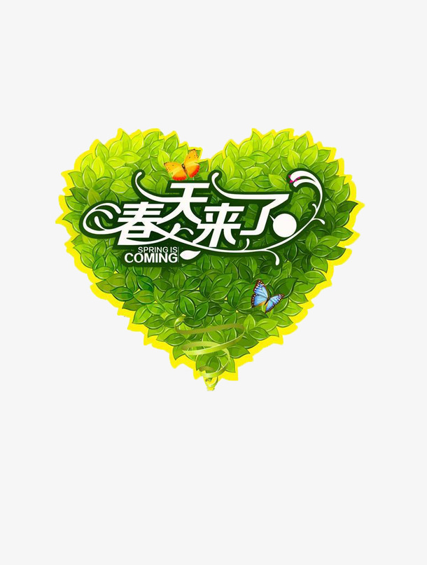 春天来了绿色树叶清新花草树木免抠