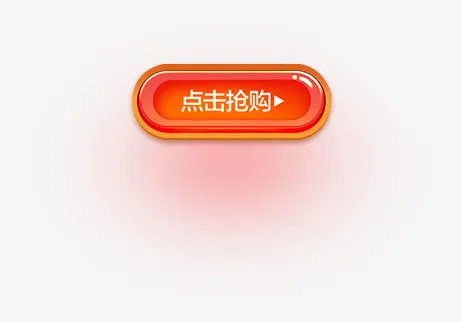 节日活动促销点击抢购图标设计免抠