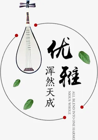 中国风图画免抠