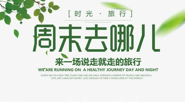 周末去哪青色艺术字素材免抠