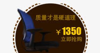 国庆节电脑椅产品免抠