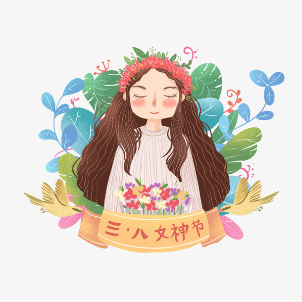 三八女神节女孩免抠