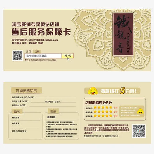 淘宝的保障卡免抠