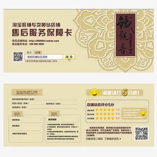 淘宝的保障卡免抠