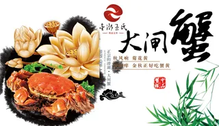 大闸蟹背景素材高清