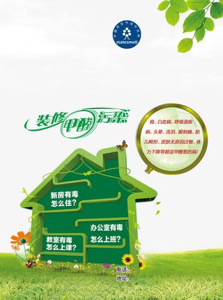 装修环保 无甲醛免抠