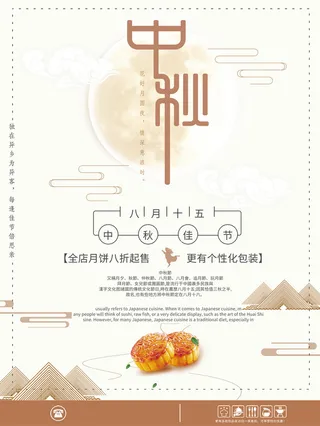 中秋节日创意海报免抠