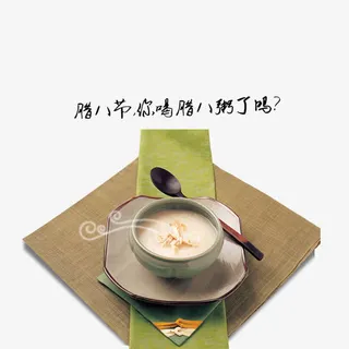 腊八粥免扣素材免抠
