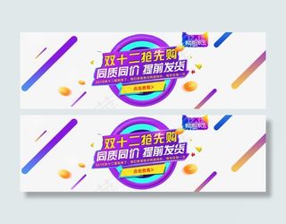 双12抢先购免抠