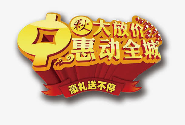 中秋节免抠