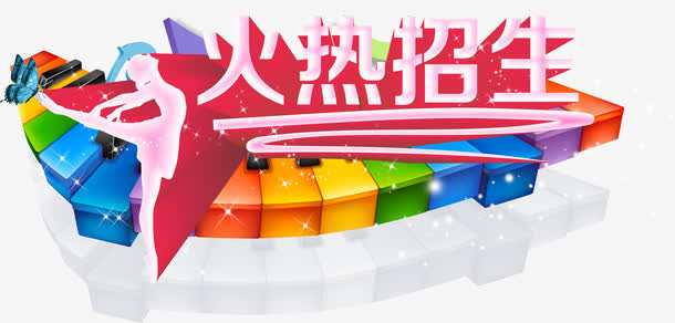 艺术字免抠