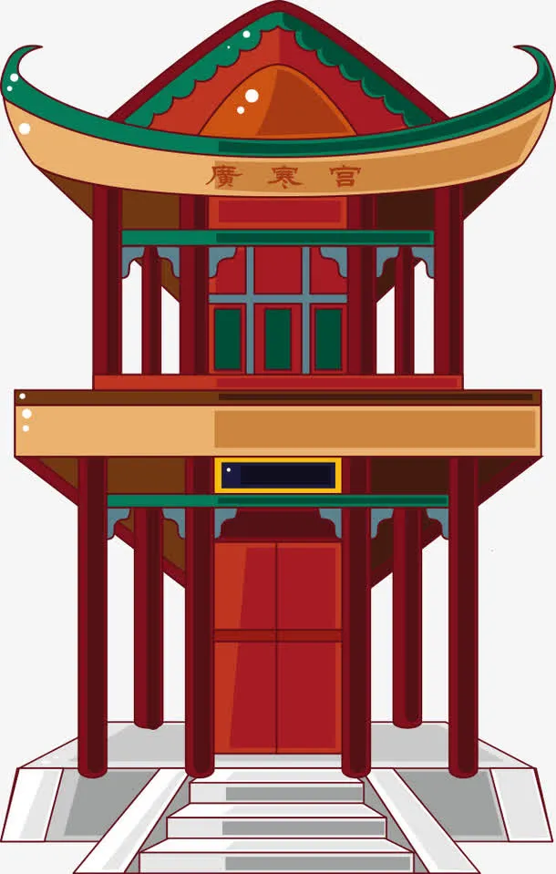广寒宫免抠
