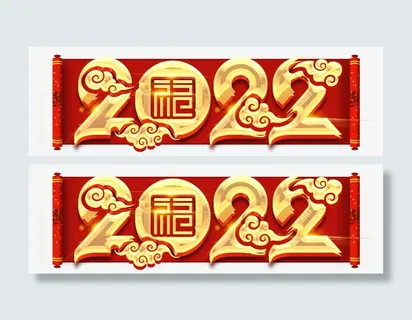 大气2022艺术字免抠 大气2022艺术字免抠